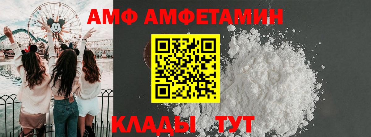 АМФ  Amphetamine 97%  Вход с VPN  АМФ  Новоалександровск 