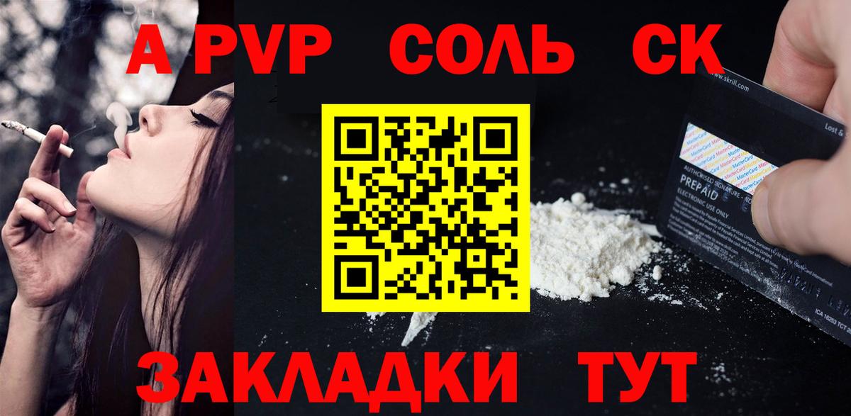 A PVP VHQ  Alpha-PVP крисы CK  Новоалександровск  Вход с VPN 