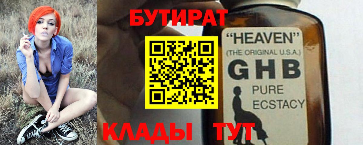 БУТИРАТ буратино Новоалександровск