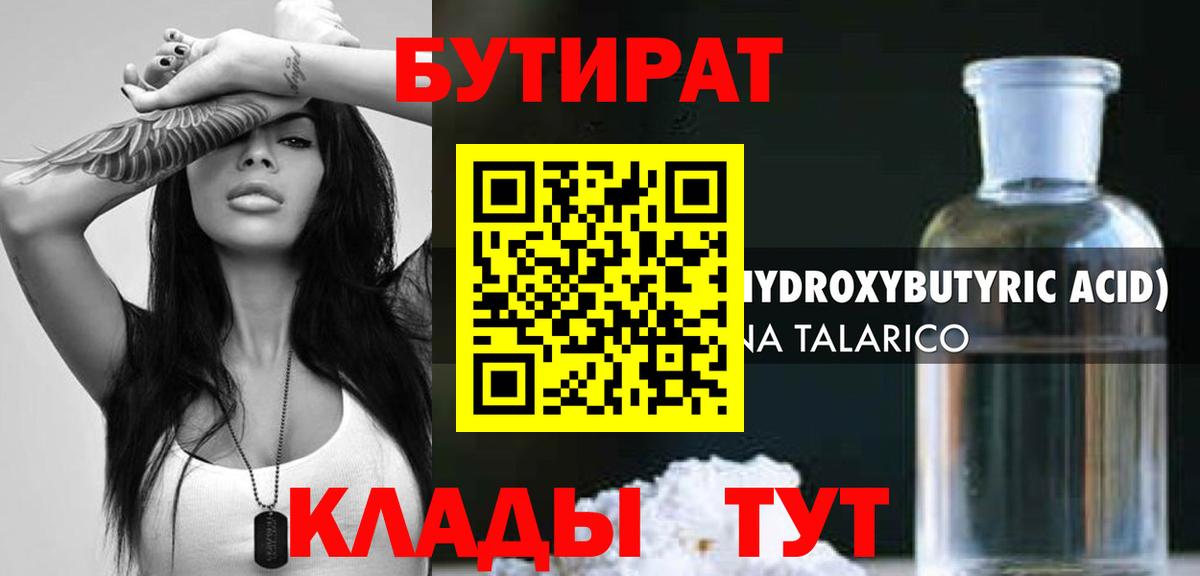 Новоалександровск  БУТИРАТ 1.4BDO  БУТИРАТ  Вход с VPN 