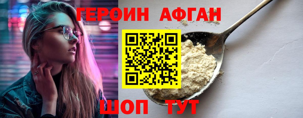 ГЕРОИН белый  Вход с VPN  Новоалександровск 