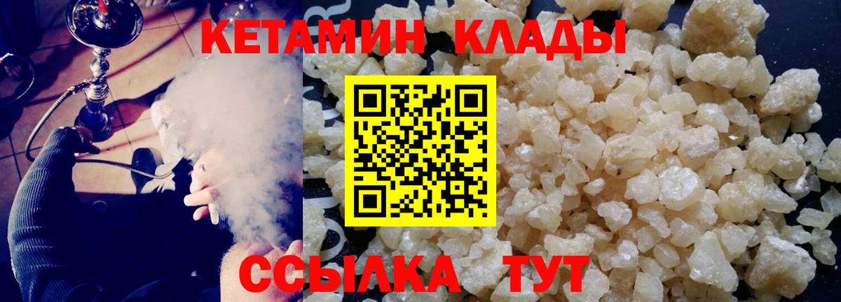 КЕТАМИН VHQ Новоалександровск