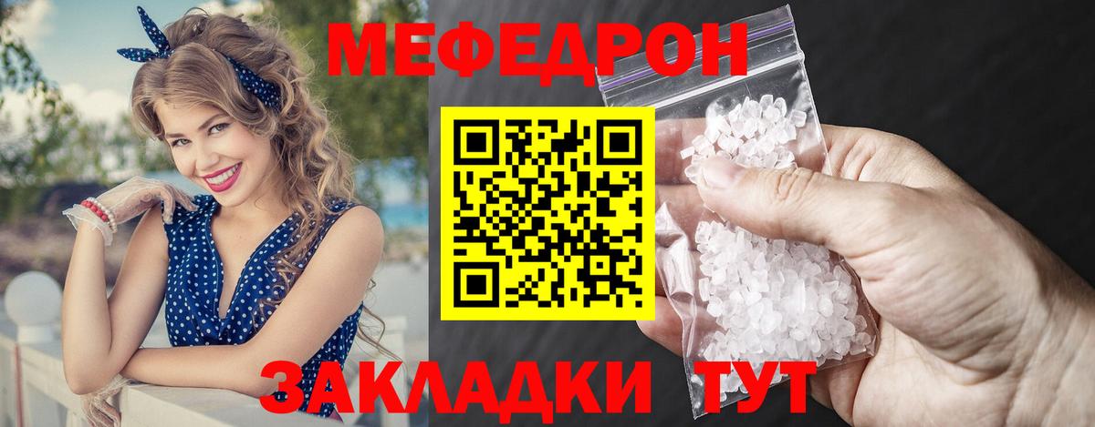 МЯУ-МЯУ  МЯУ-МЯУ кристаллы  Вход с VPN  Новоалександровск  МЯУ-МЯУ мука 