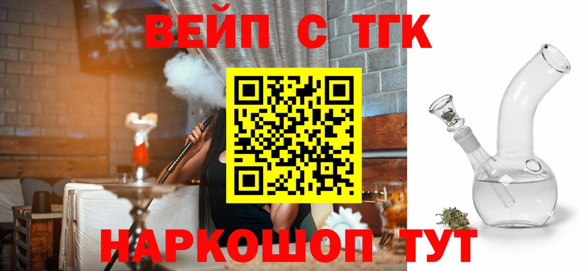 Новоалександровск  ТГК вейп  Вход с VPN  наркошоп  ТГК THC oil 